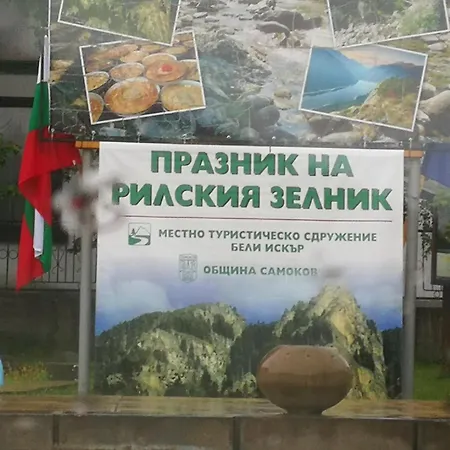 юндовата къща Beli Iskar